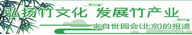 弘揚竹文化產業