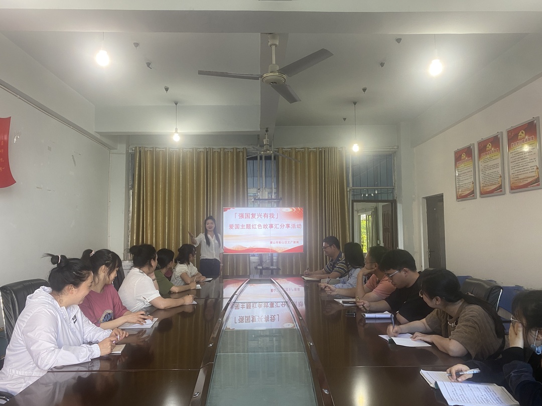 2023年4月18日彭山區文廣旅局在三樓會議室開展強國復興有我 愛國主題紅色故事匯分享活動.jpg