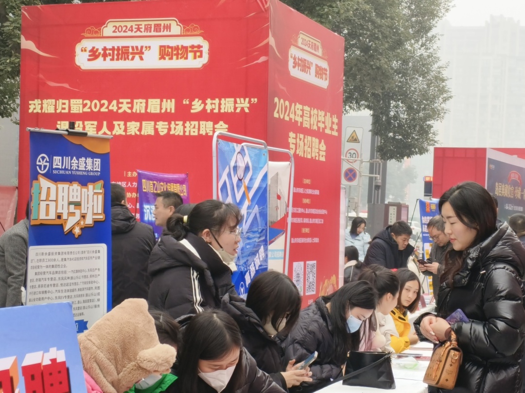 2024天府眉州“鄉(xiāng)村振興”大型招聘會吸引了眾多求職者。.jpeg
