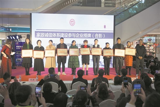 家政誠(chéng)信體系建設(shè)參與企業(yè)授牌。（資料圖片）