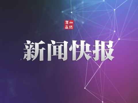 彭山便民服務“適老化” 讓老年人辦事更方便