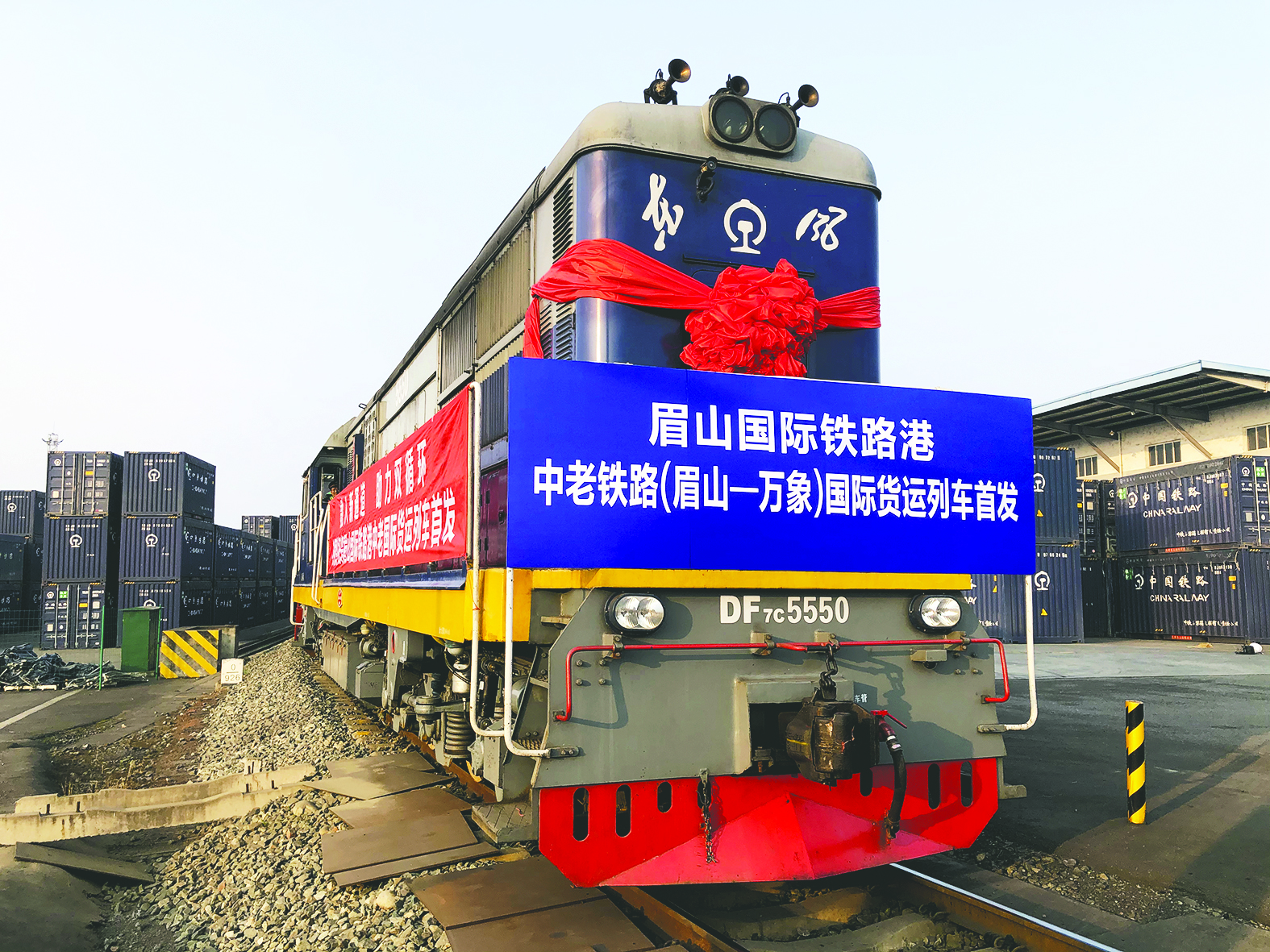 眉山國際鐵路港中老鐵路（眉山——萬象）國際貨運列車首發。宋海濤 攝