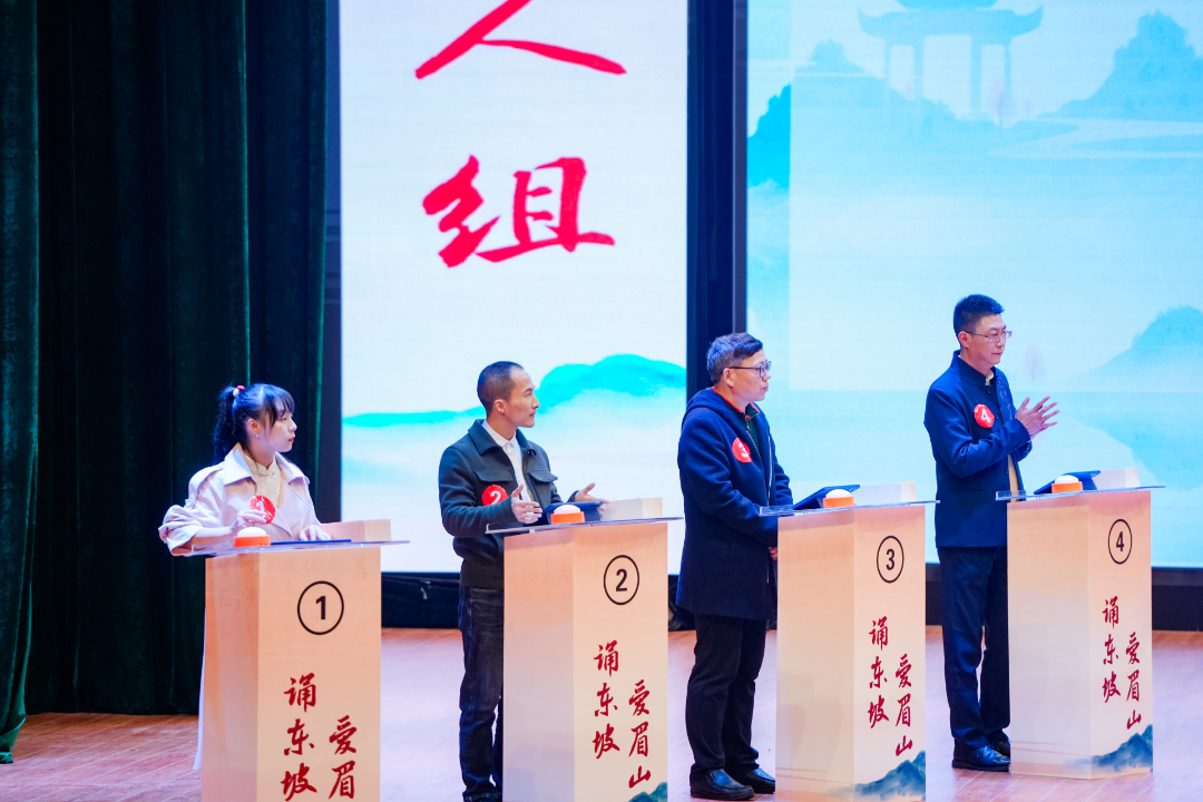 “誦東坡 愛眉山”東坡詩(shī)詞大會(huì)決賽。
