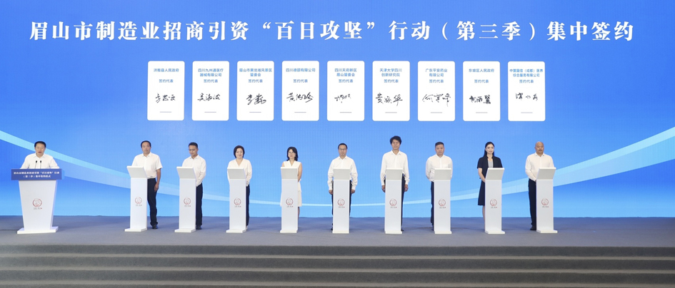 制造業招商引資“百日攻堅”行動（第三季）集中簽約儀式。.jpg
