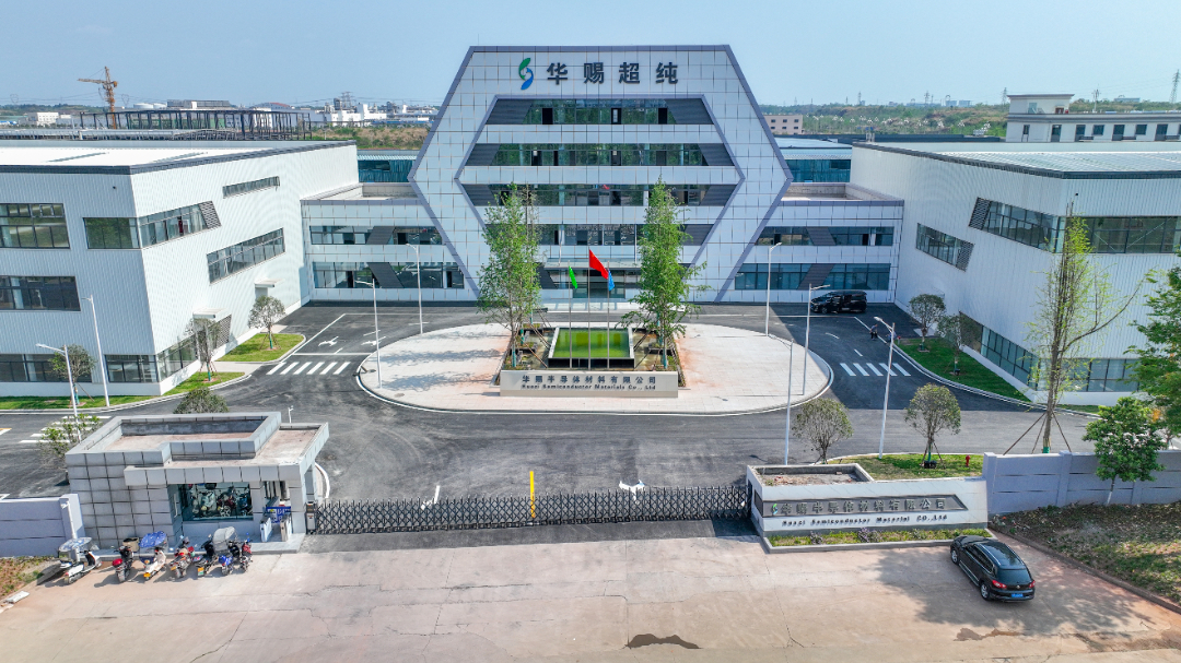  華賜半導(dǎo)體電子專用材料及定轉(zhuǎn)子項目。
