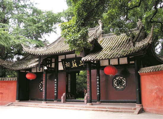 三蘇祠。