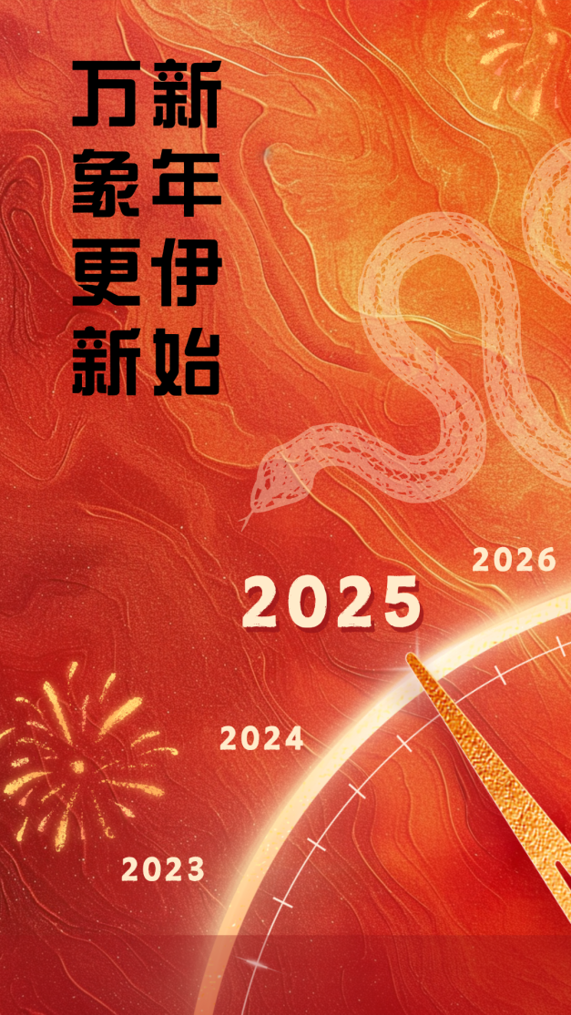 紅色現(xiàn)代簡約喜迎元旦手機海報.png