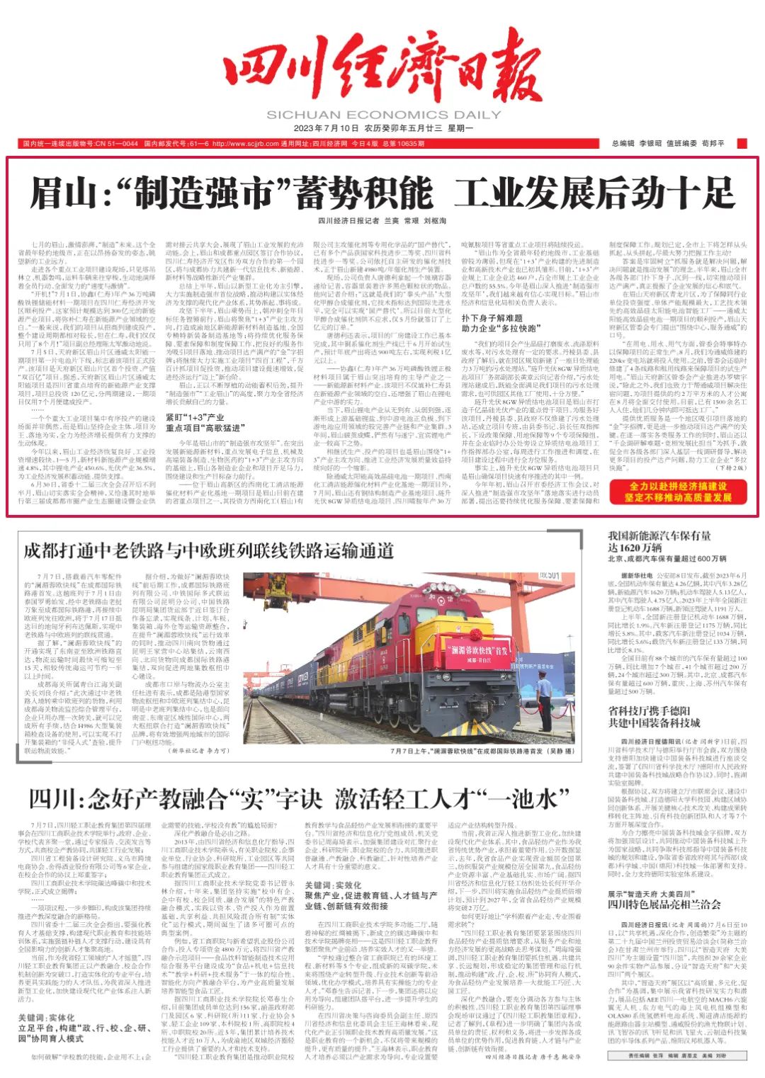 7月10日，四川經濟日報頭版頭條以《眉山：“制造強市”蓄勢積能.png